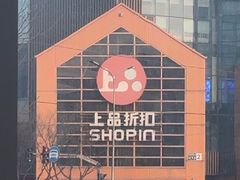 -上品折扣(回龙观店)