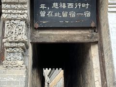 -鸡鸣驿城