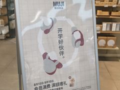 -MUJI无印良品(西湖银泰城店)