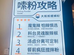 -大熊熊螺蛳粉(埌西店)