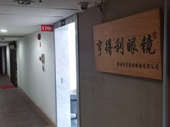 -罗伯特眼镜·蔡司官方授权(罗湖国贸店)