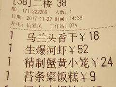 账单-王家沙点心店(南京西路总店)