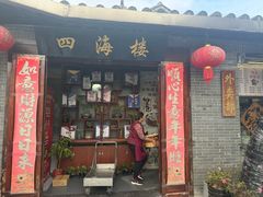 -四海楼(如皋定慧禅寺店)