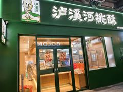-丽达购物中心(崂山店)