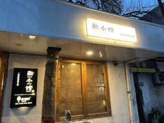 -猫爷的腔调·黔小馆(交大医学住宅区店)