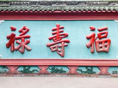 -青羊宫