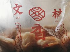 -徐文林香酥饼(桃园店)