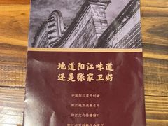 -张家卫·阳江菜·小海鲜(肥婆湾桥店)