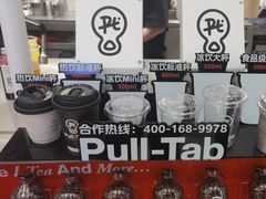 -Pull-Tab拉环咖啡(杭州市上城区来福士中心店)