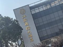 -江阴国际大酒店-旋转自助餐厅