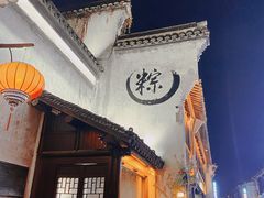 -嘉兴月河历史街区