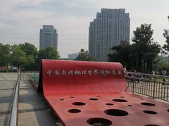 -南北地理分界线标志园