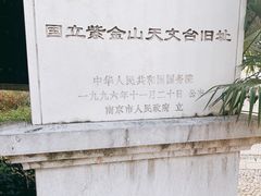 -紫金山天文台