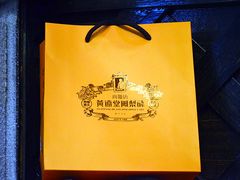 -黄远堂凤梨酥·伴手礼(中山路六店)