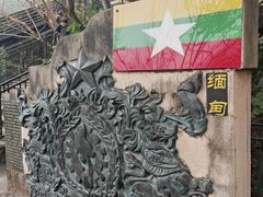 -墨江北回归线标志园