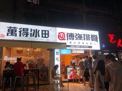 门面-傅强排骨(成都总店)