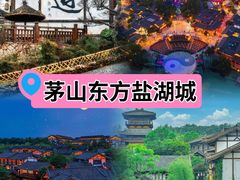 -茅山东方盐湖城景区