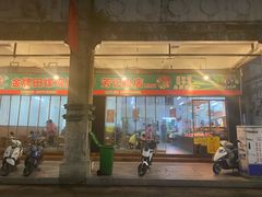 -芳记粉店(总店)