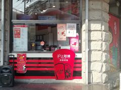 门面-沪上阿姨鲜果茶(华新大街店)