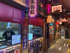 -萍姐火锅·公路夜市(南京新街口店)