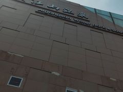 -爱江山温泉(凌奥店)