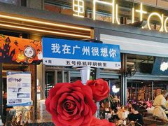 -胡桃里音乐酒馆(白云五号T5 MALL店)