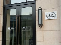 门面-小莫餐厅And More Restaurant西餐(北京展览馆店)