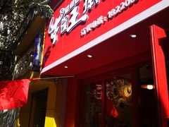 门面-十三朝牛馍王擀面皮(骡马市店)