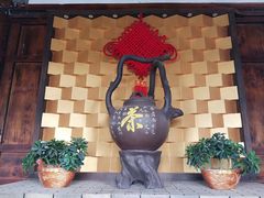 -大唐贡茶院