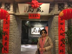-局气 烤鸭·北京菜(光华路店)
