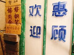 门面-和平菓局(王府井店)