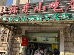 -杜称奇小吃店(西湖道店)