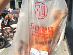 -吴山烤禽 (吴山路店)