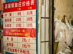 -温馨缘面庄(总店)
