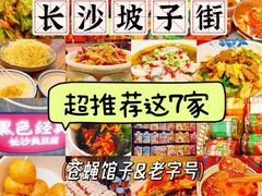 -虾小龙老长沙龙虾馆(坡子街店)
