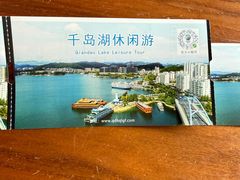 -千岛湖城中湖游船码头