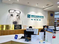 -美联众合动物医院·24h转诊中心