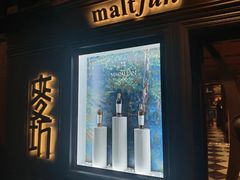 -麥坊俱樂部Maltfun Club