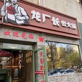 人大附近新开的成都火锅有点东西！ 