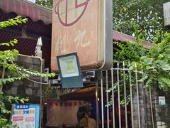 门面-化龙桥九宫格火锅(清水河店)
