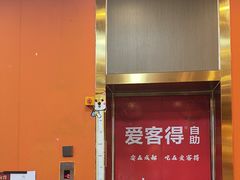 -爱客得牛排海鲜烤肉·火锅自助(春熙路黑金好店)
