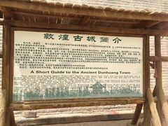 -敦煌古城