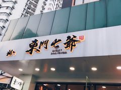 门面-螺世纪螺蛳粉·桂味小排档(裕德店)