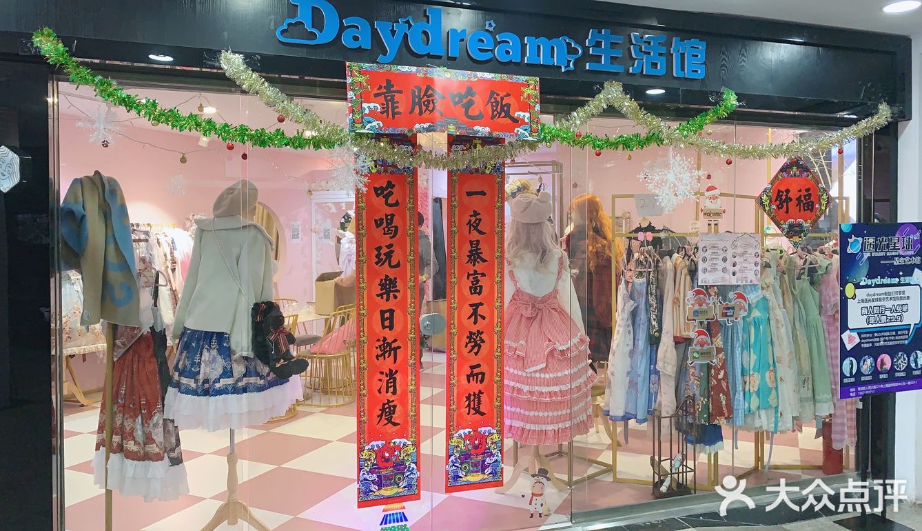 二次元少女必逛daydream生活馆