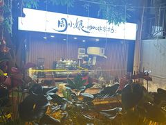 -周大娘牛乳(旧寨古村总店)