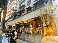 -小豆海棠(人民南路店)
