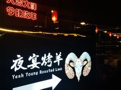 门面-夜宴江景餐厅