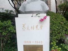 -上海蔡元培故居陈列馆
