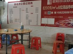 -洲心明记烧肉大粥(总店)