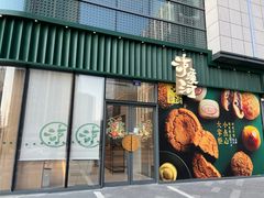 门面-泸溪河桃酥(鄞州高新宝龙店)